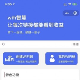 WIFI大師小程序4.1.9獨立版源碼